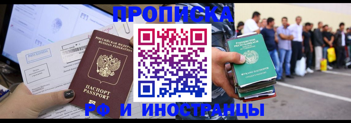 прописка законно в Тулуне